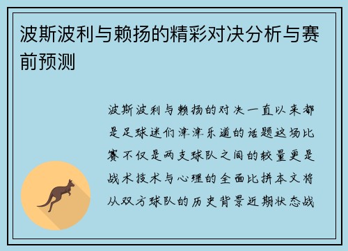 波斯波利与赖扬的精彩对决分析与赛前预测